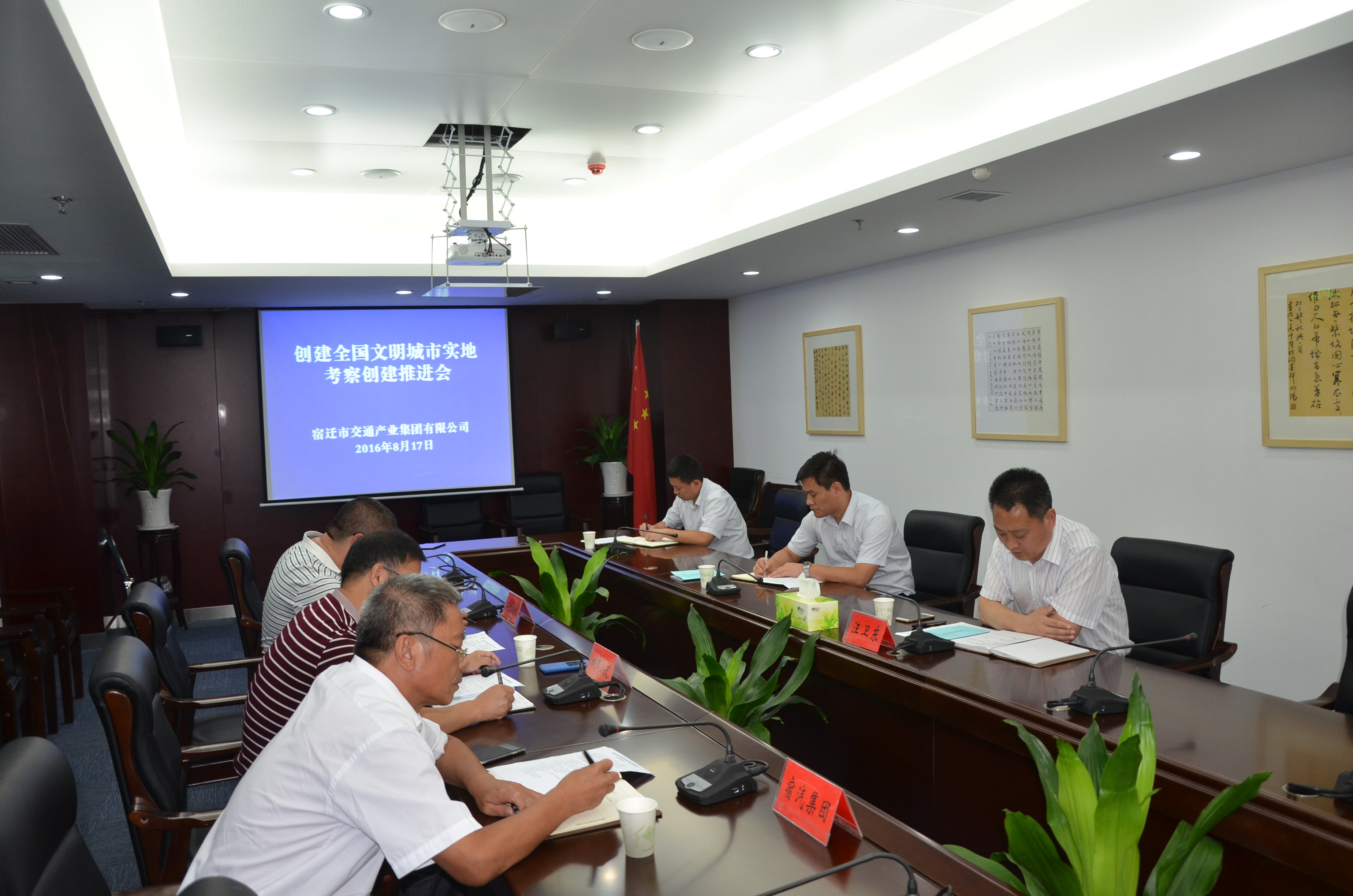 20160817集团召开建设天下文明都会实地考察建设推进会.jpg