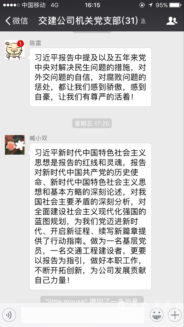 微信群讨论2.png